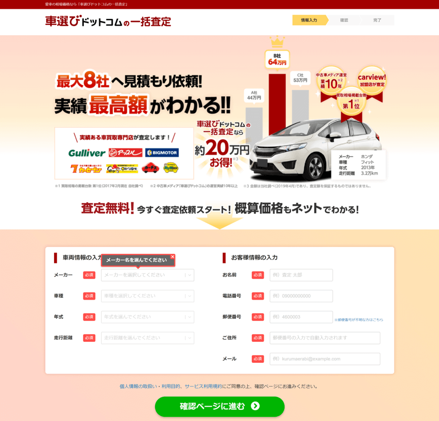 「車選び.com」の一括査定