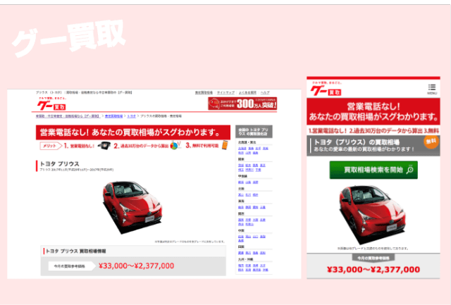 車のだいたいの買取相場がわかる 個人情報なしで車を査定する方法とは