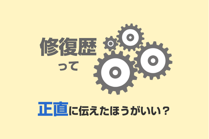 修復歴のある車の買取査定 査定額はマイナスになるの