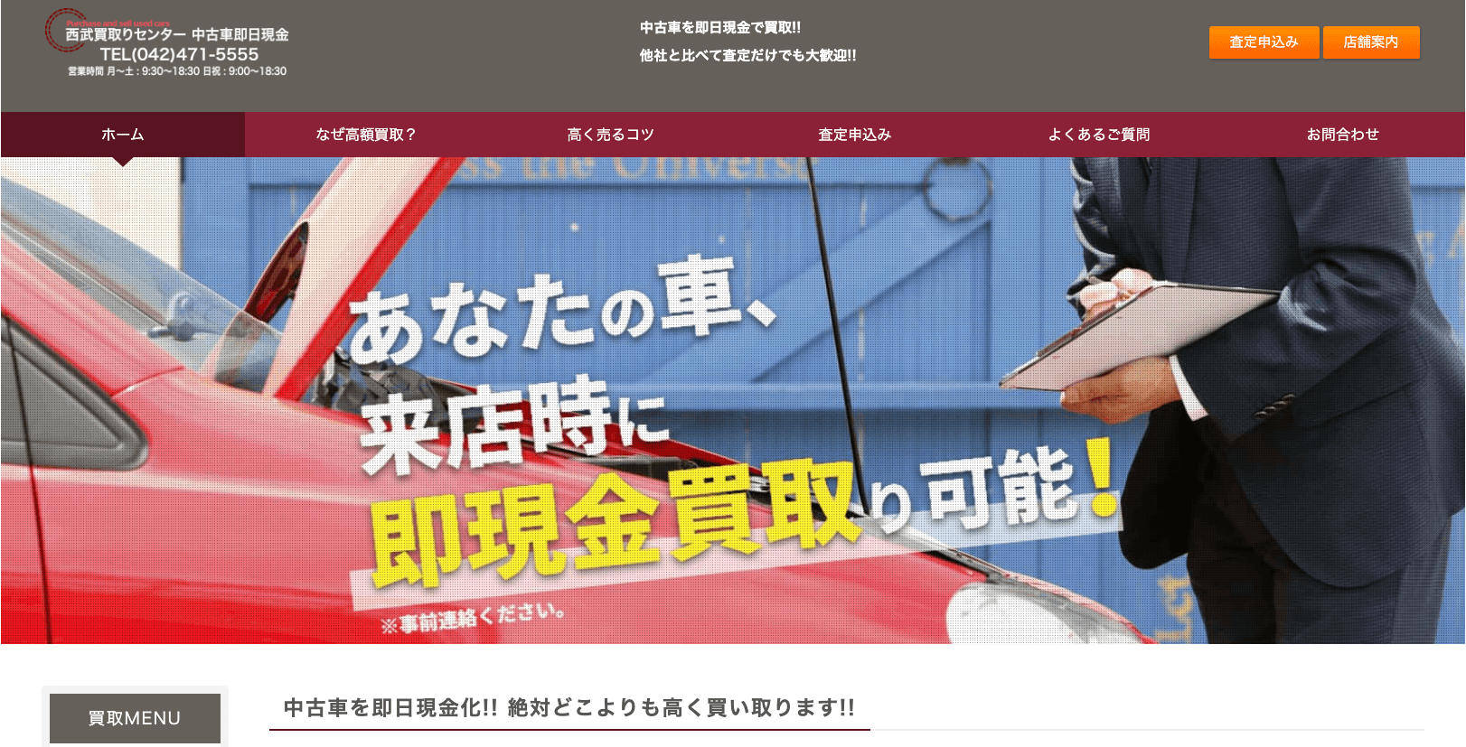 西武買取センター
