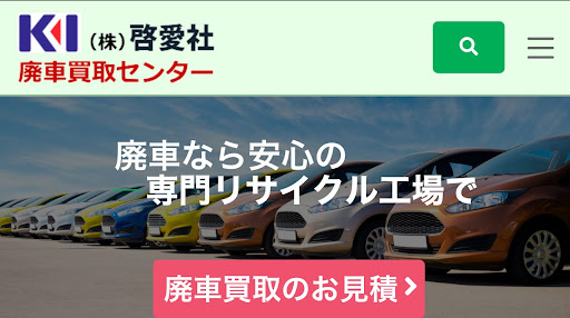 廃車買取センター