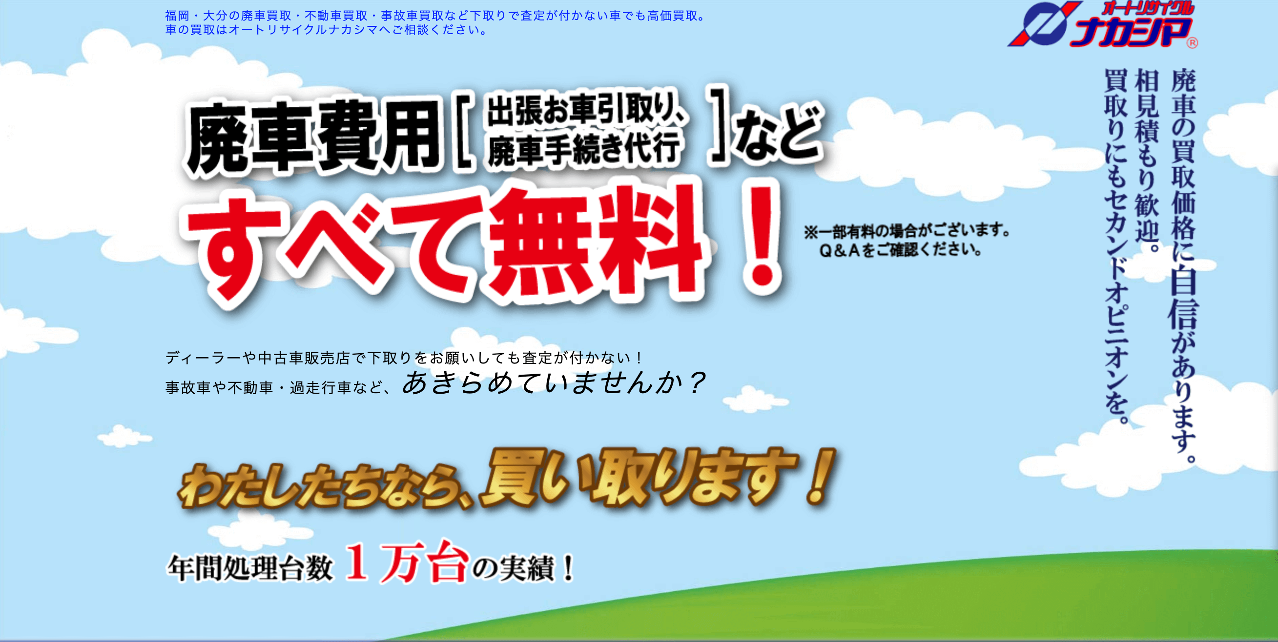 オートリサイクルナカシマ