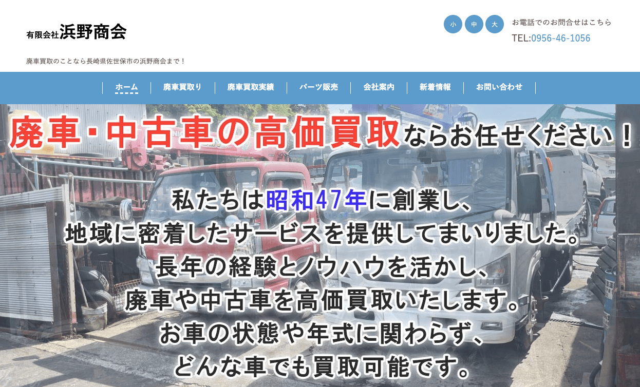 浜野商会