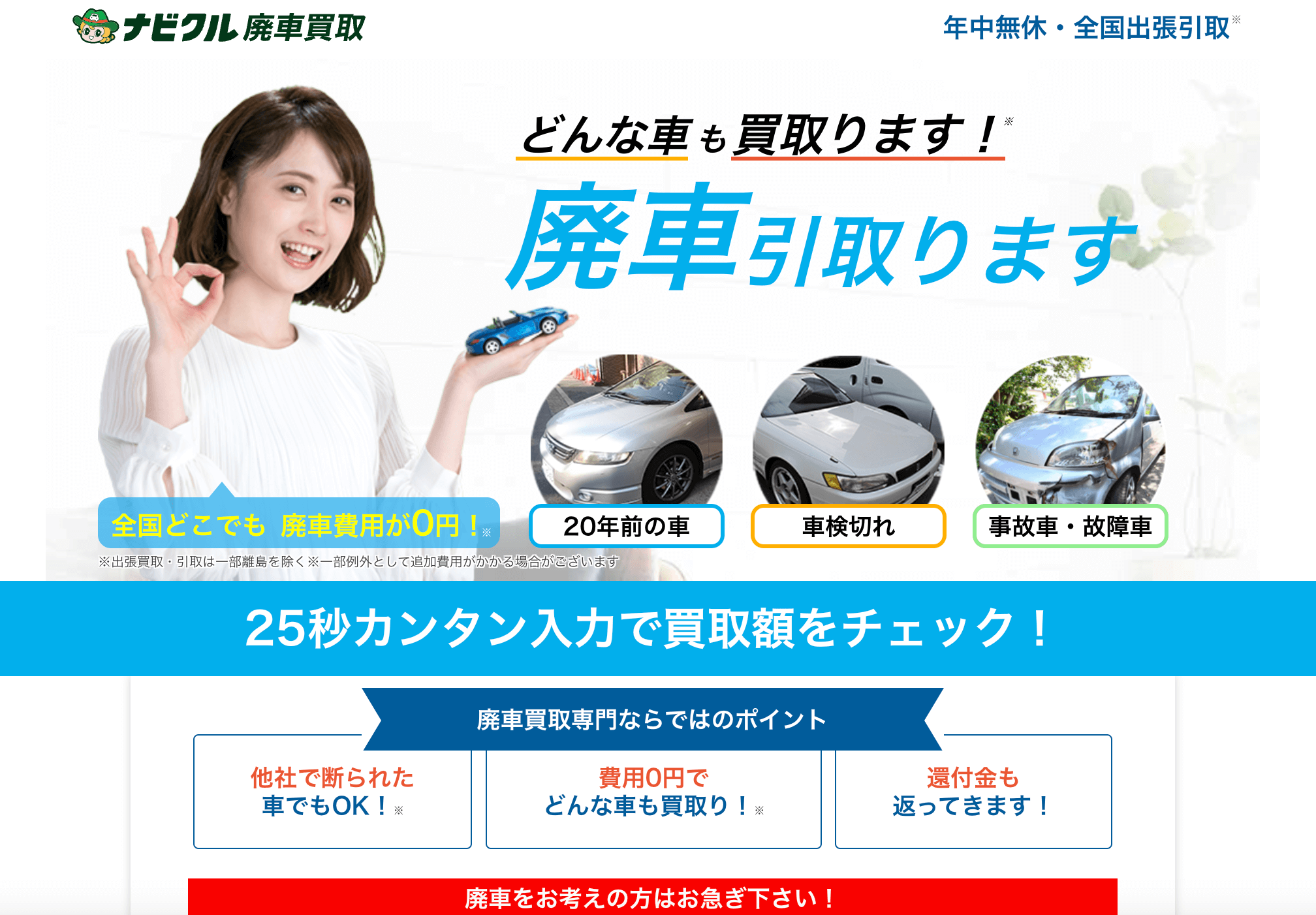 ナビクル廃車買取