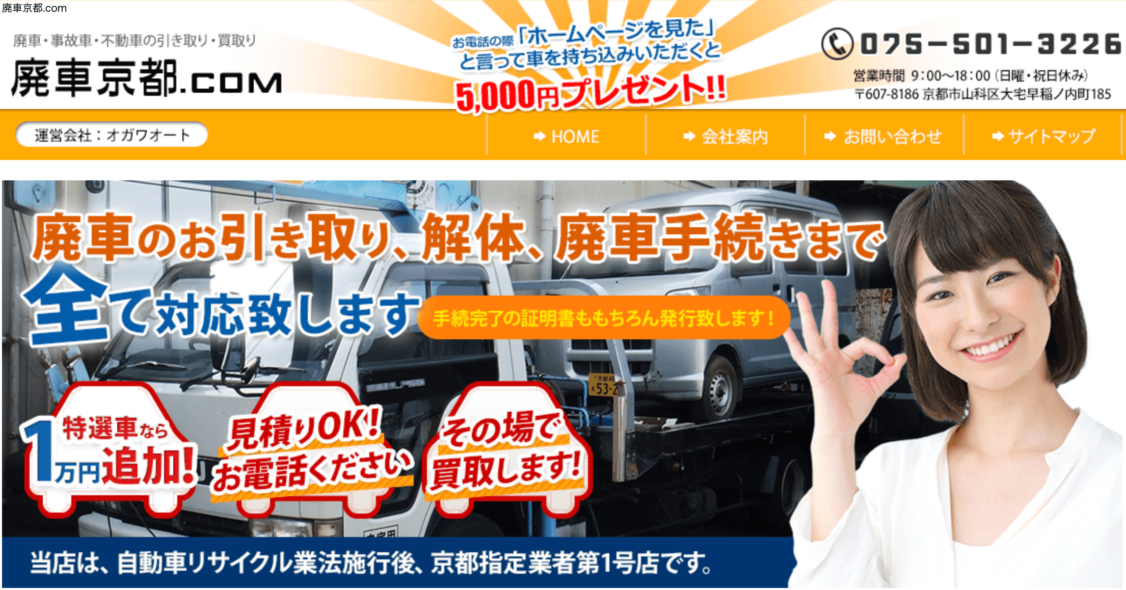 オガワオート（廃車京都.com）