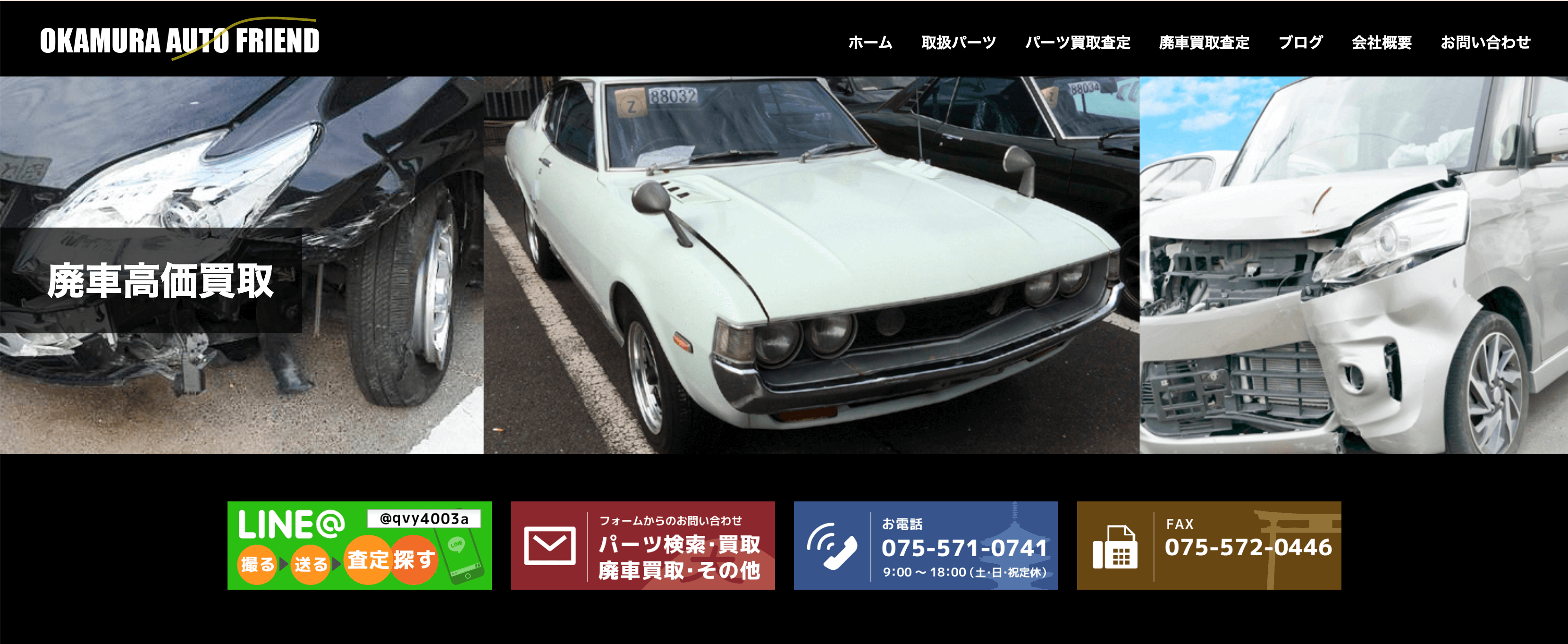 有限会社 岡村オートフレンド