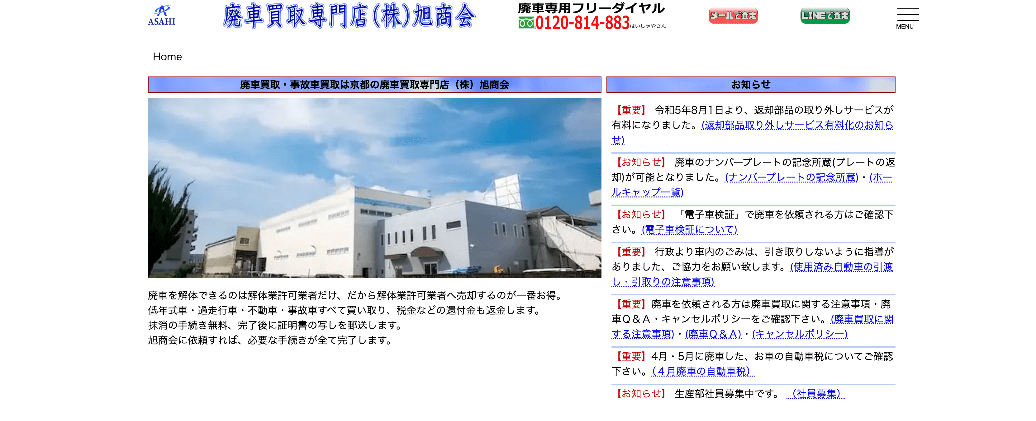 廃車買取専門店旭商会