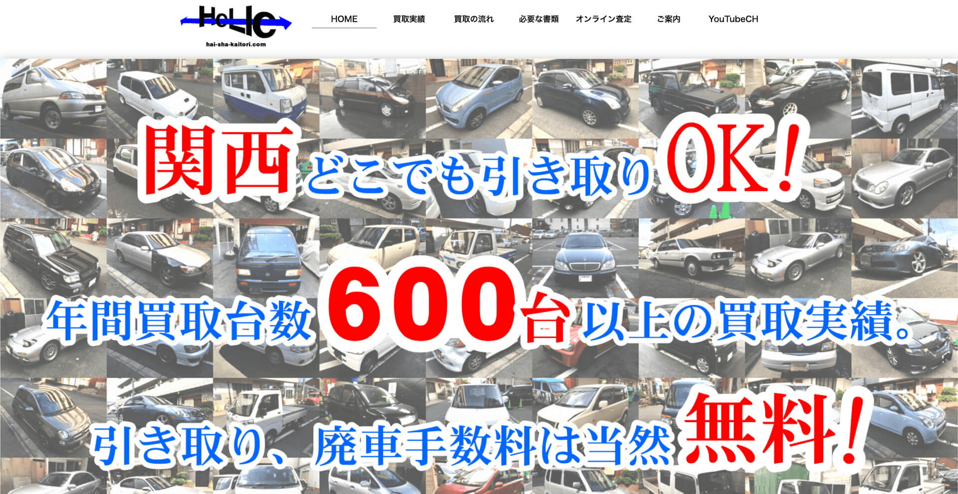 京都廃車買取ホリック