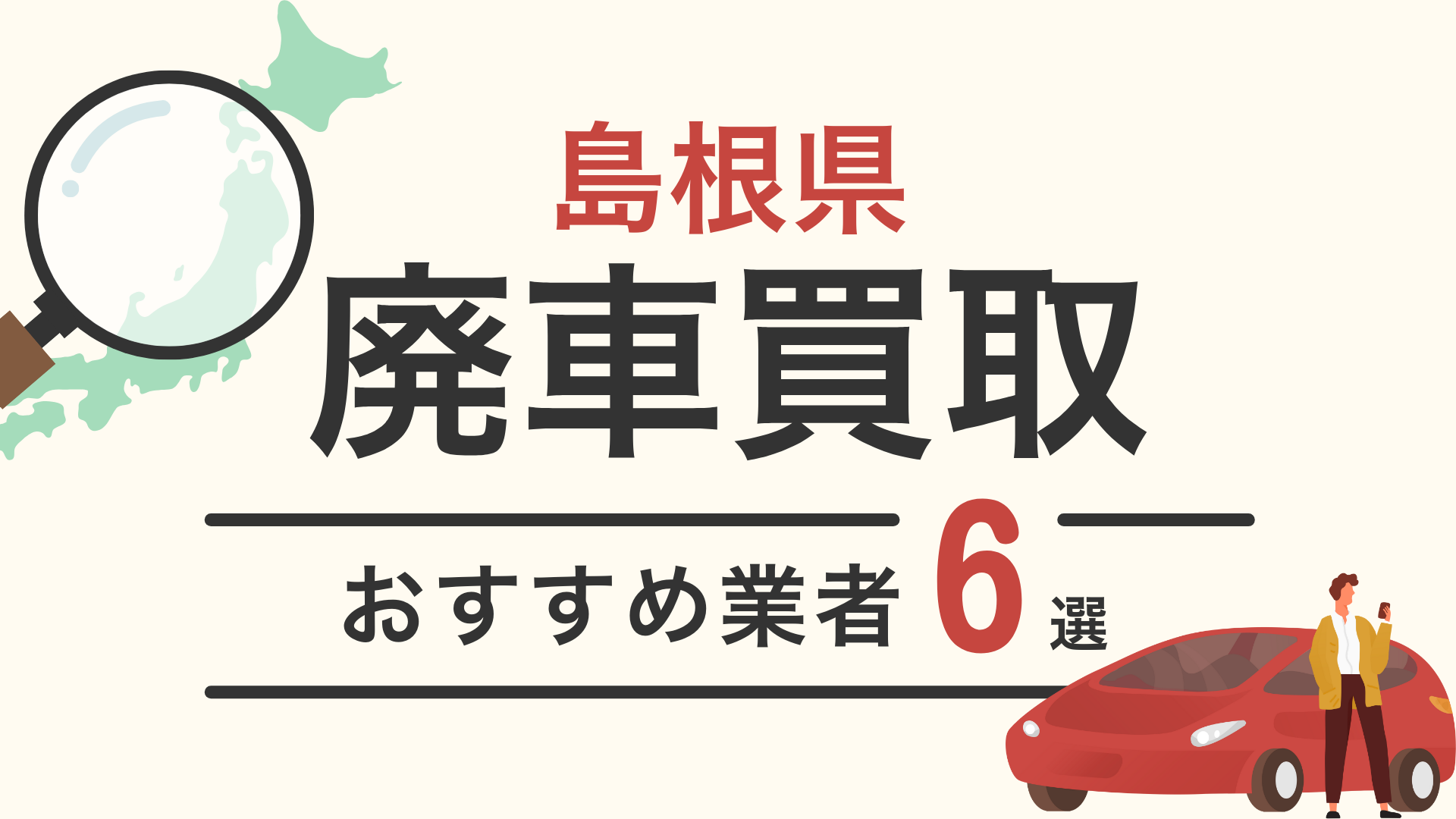 shimane.png