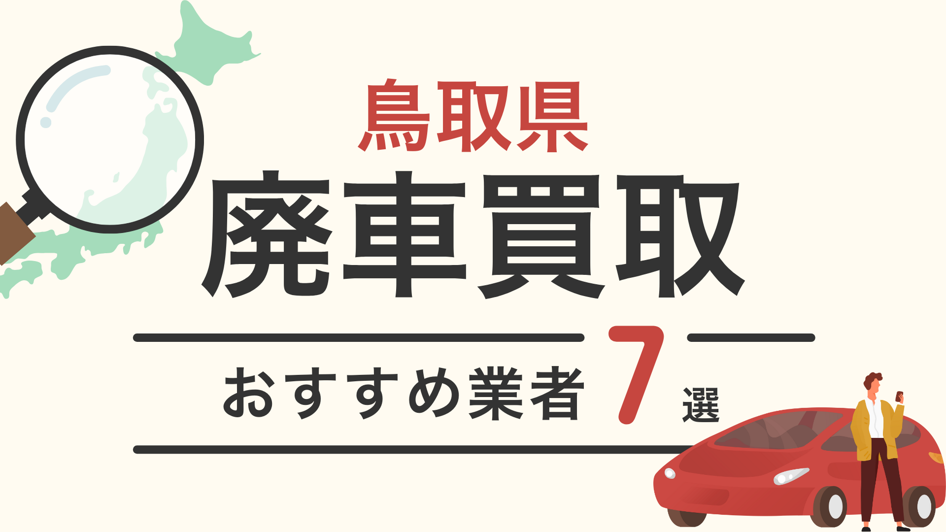 tottori.png