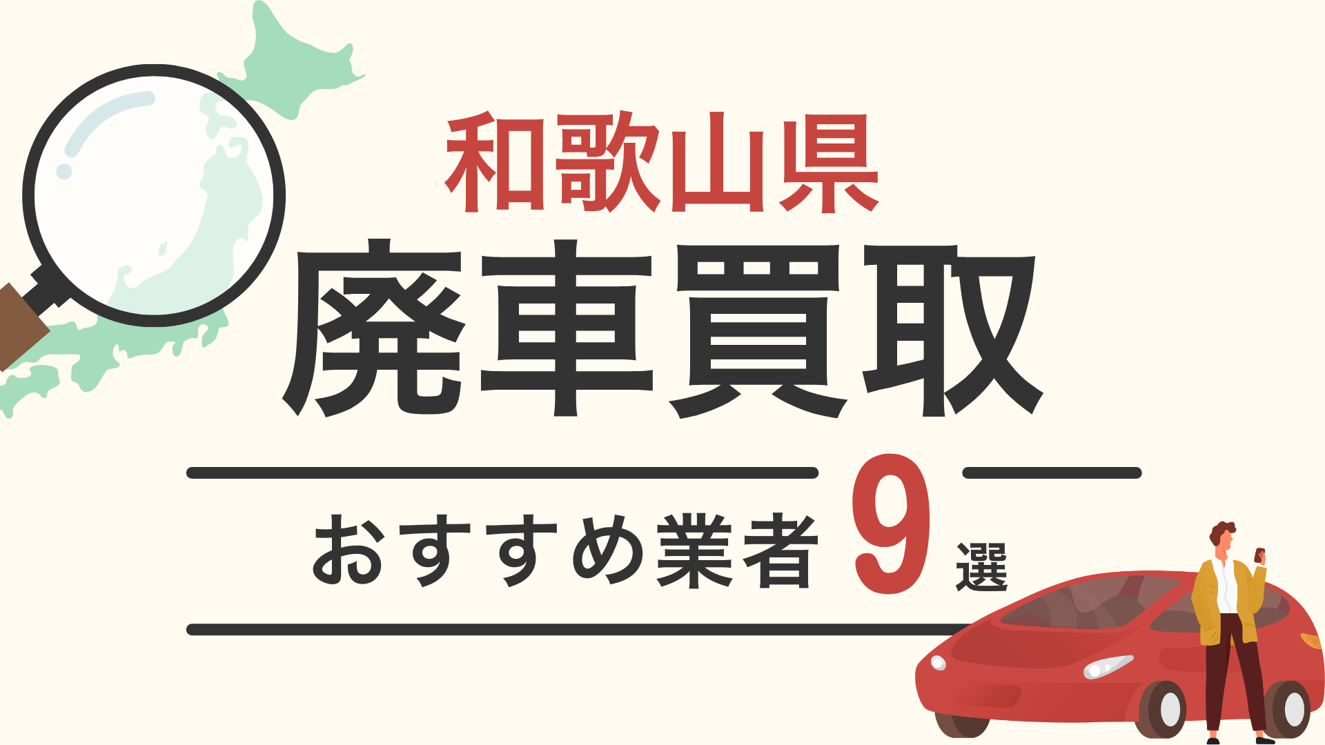 wakayama.png