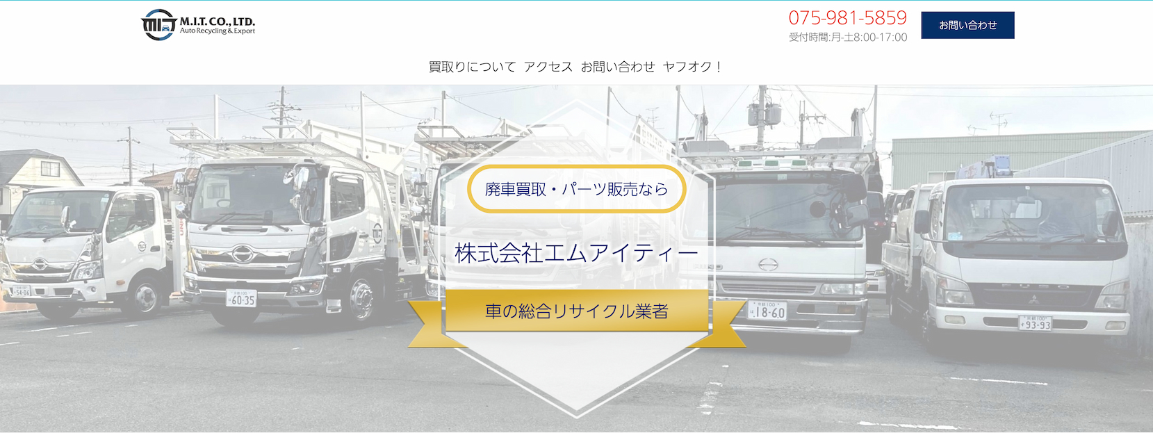 株式会社エムアイティー