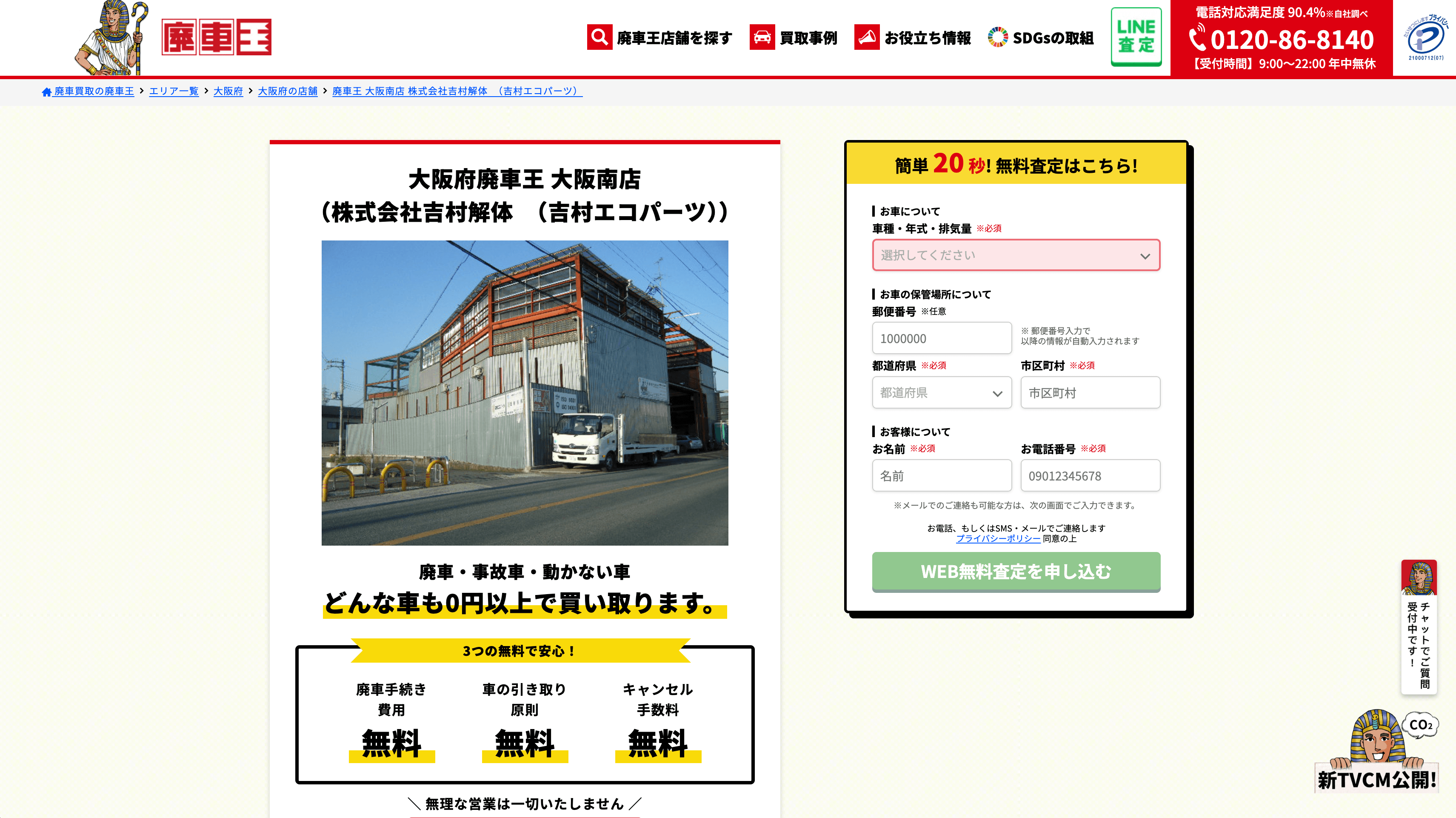 大阪府廃車王 大阪南店