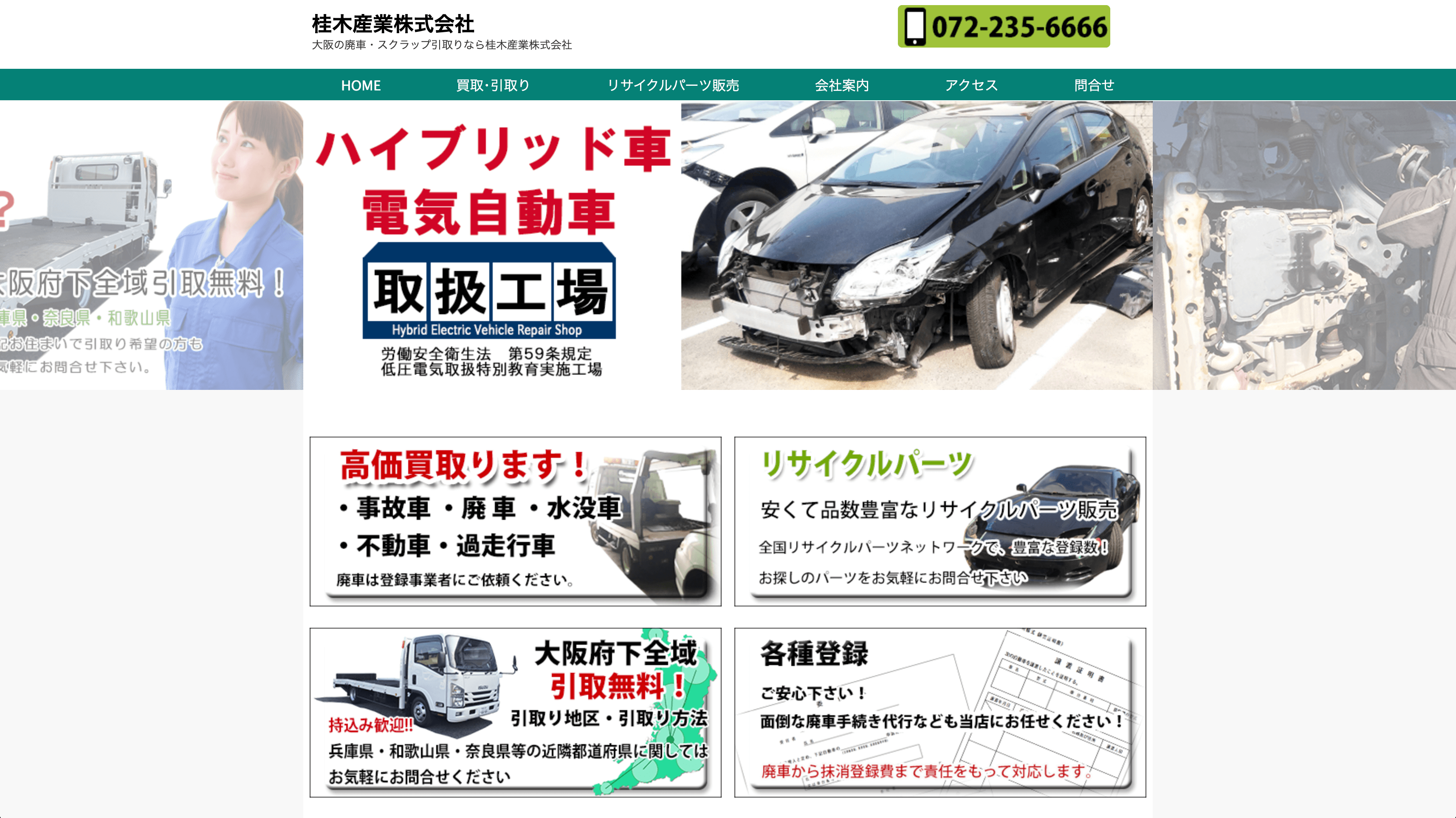 桂木産業株式会社