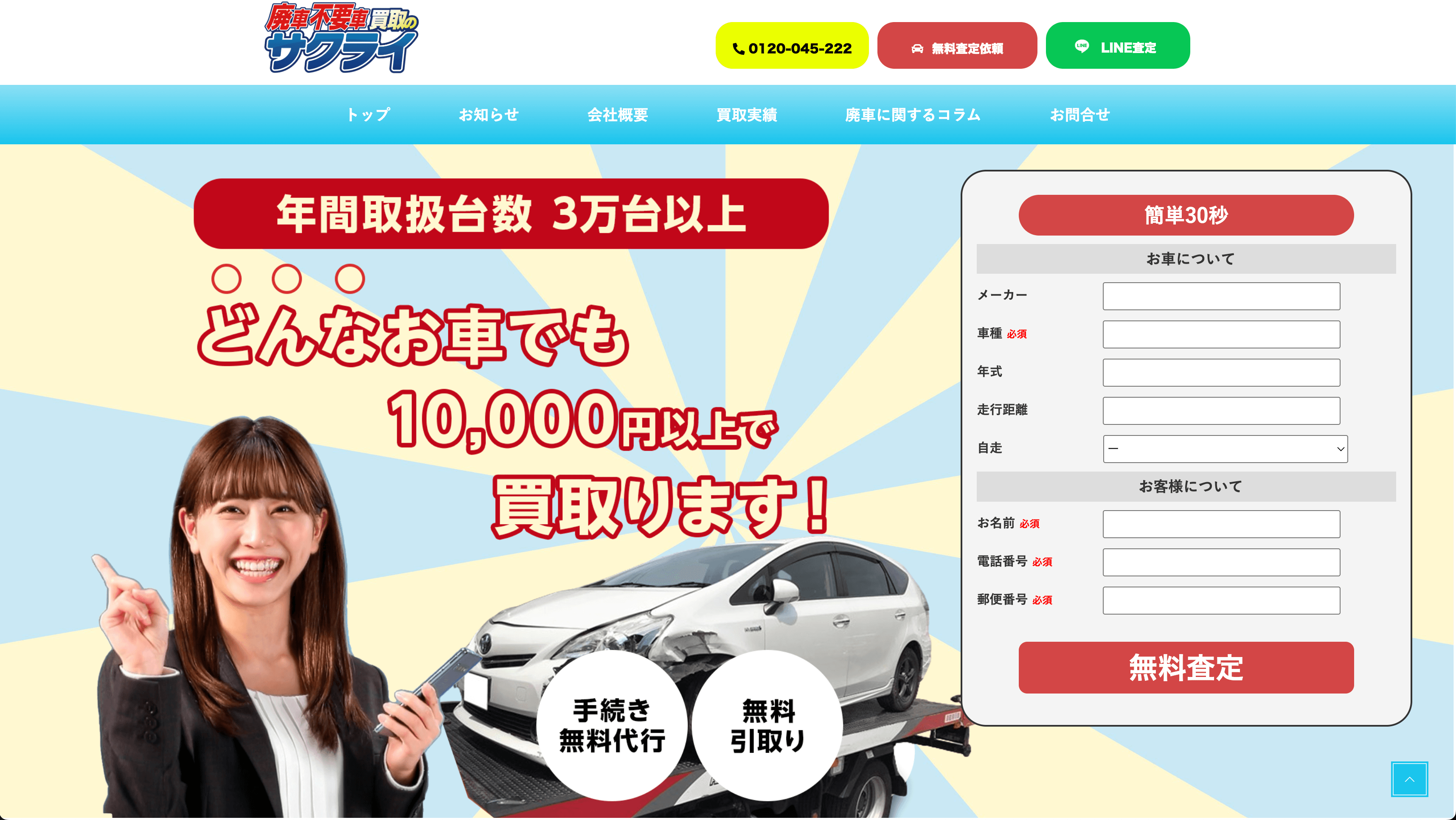 株式会社サクライ 大阪支店