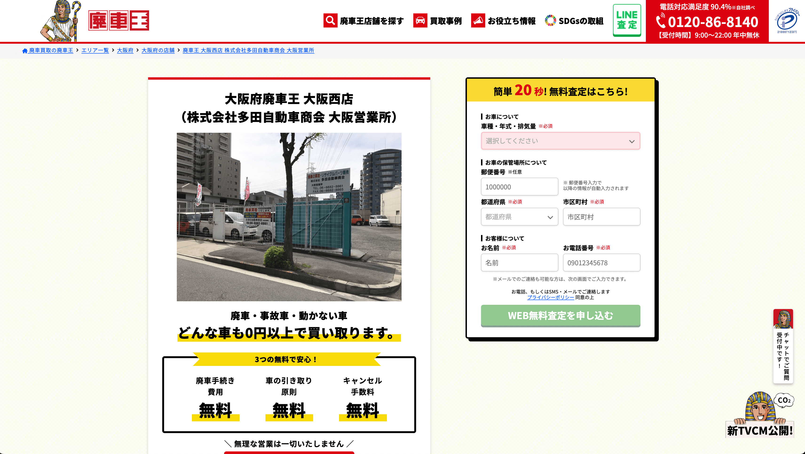 大阪府廃車王 大阪西店