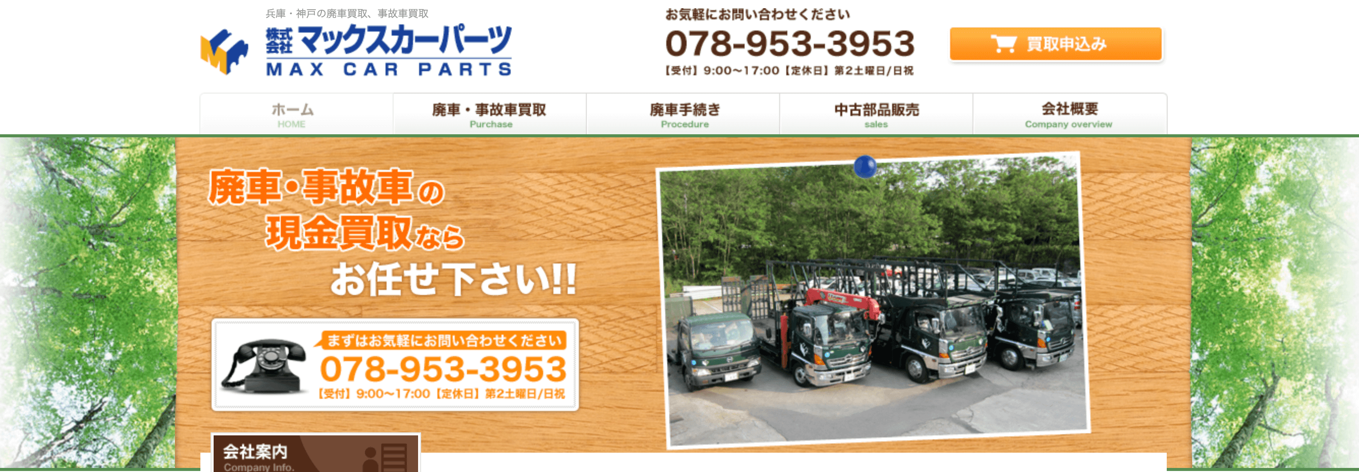 株式会社マックスカーパーツ