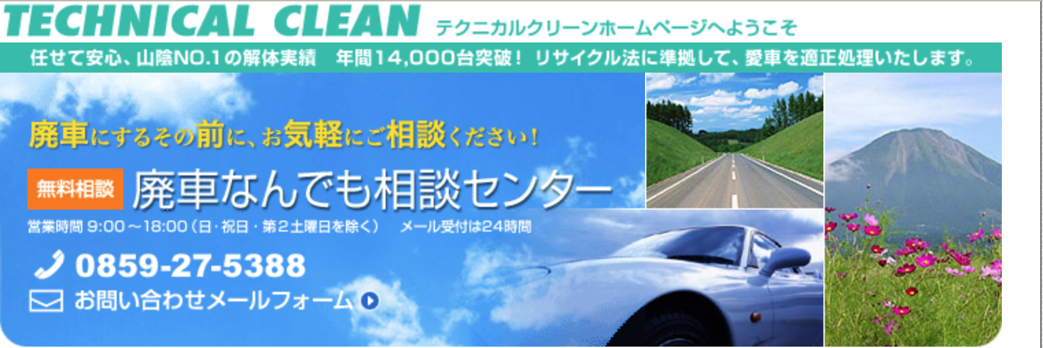 テクニカル・クリーン
