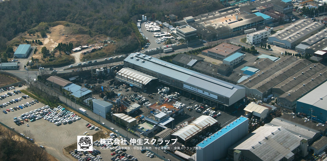 株式会社 伸生スクラップ