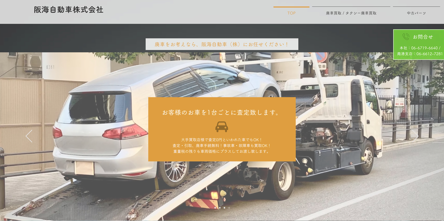 阪海自動車株式会社