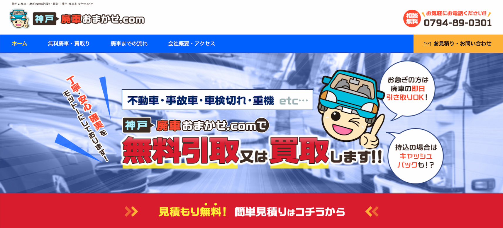 神戸－廃車おまかせ.com