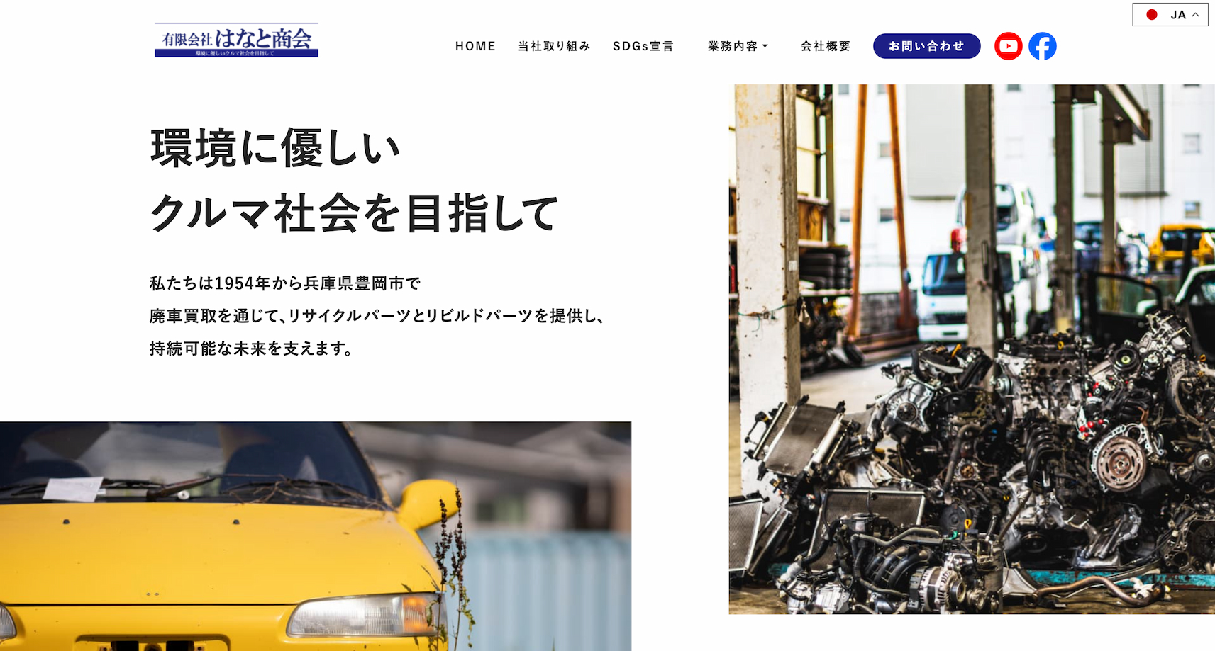 有限会社はなと商会