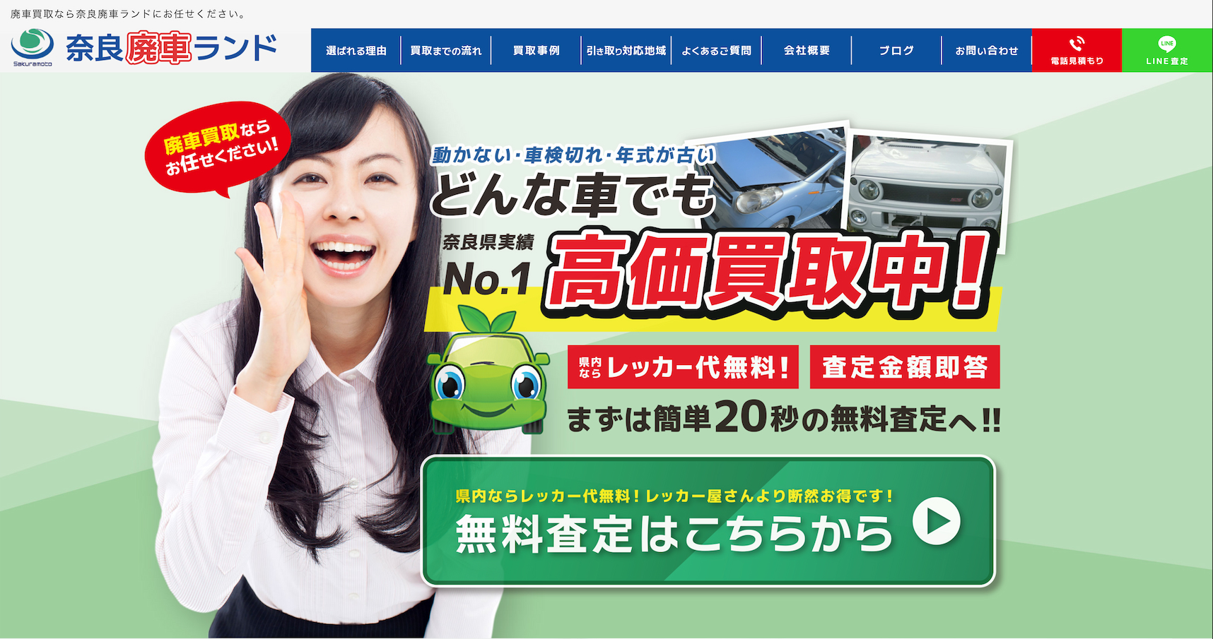 奈良廃車ランド