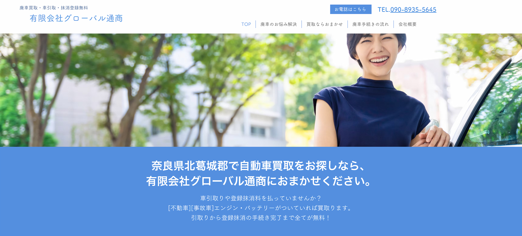有限会社グローバル通商