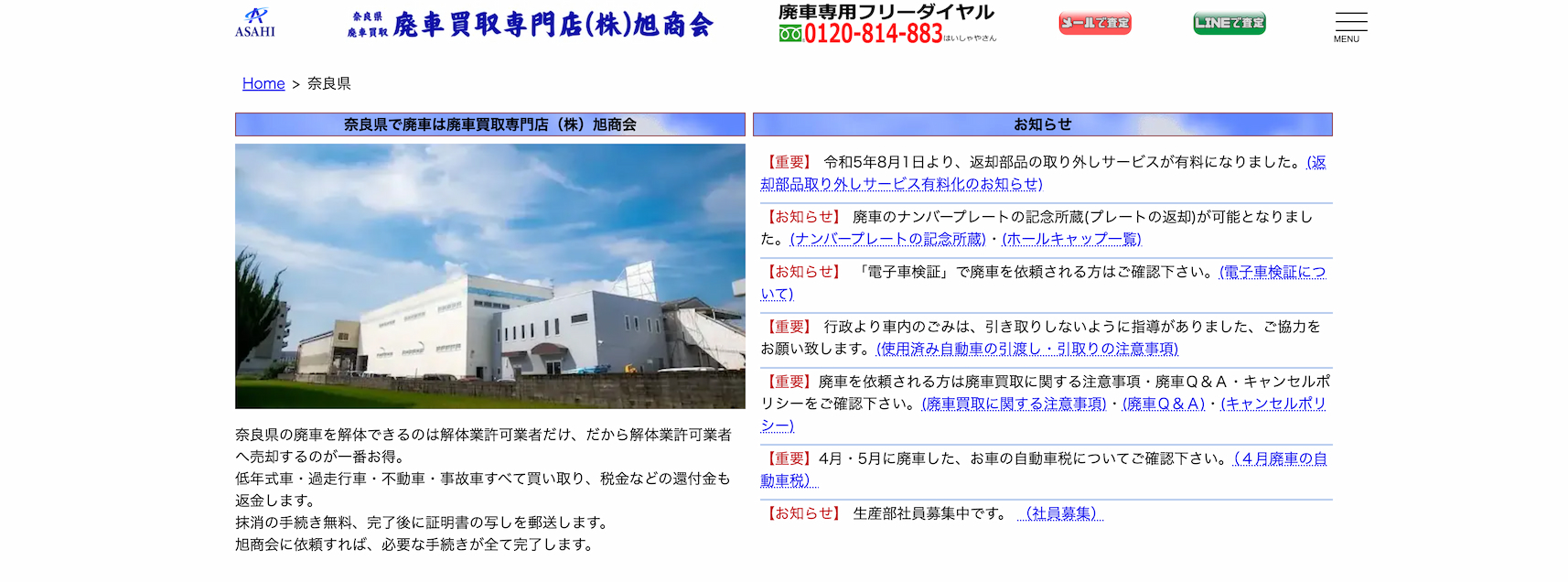 株式会社旭商会