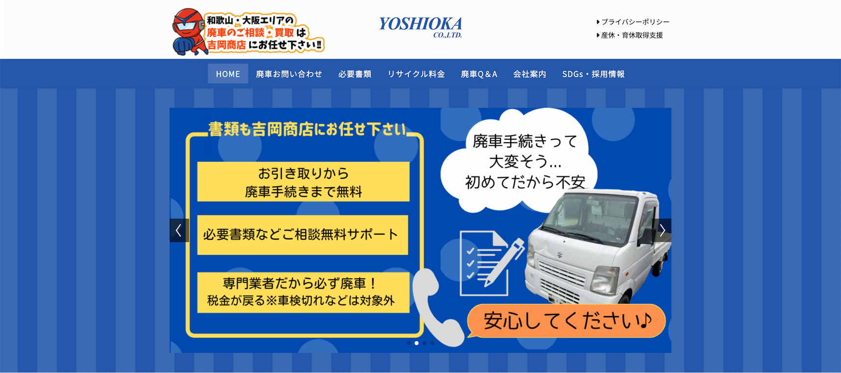 株式会社吉岡商店