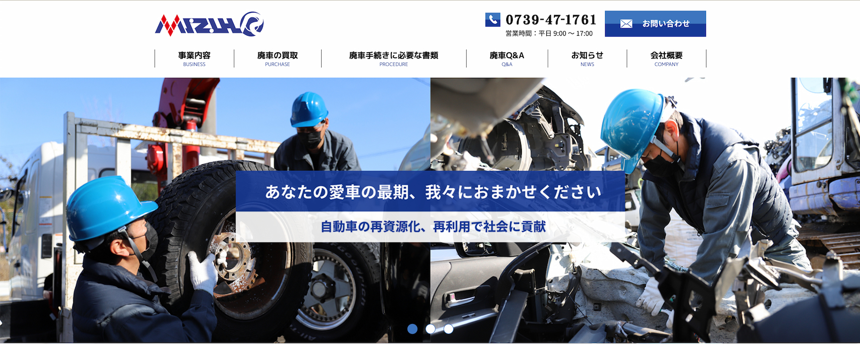 水穂商会