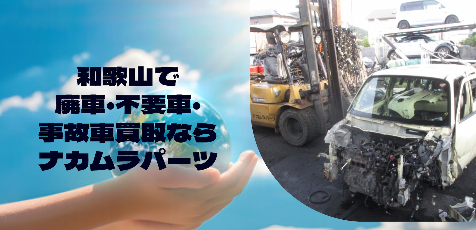 ナカムラパーツ