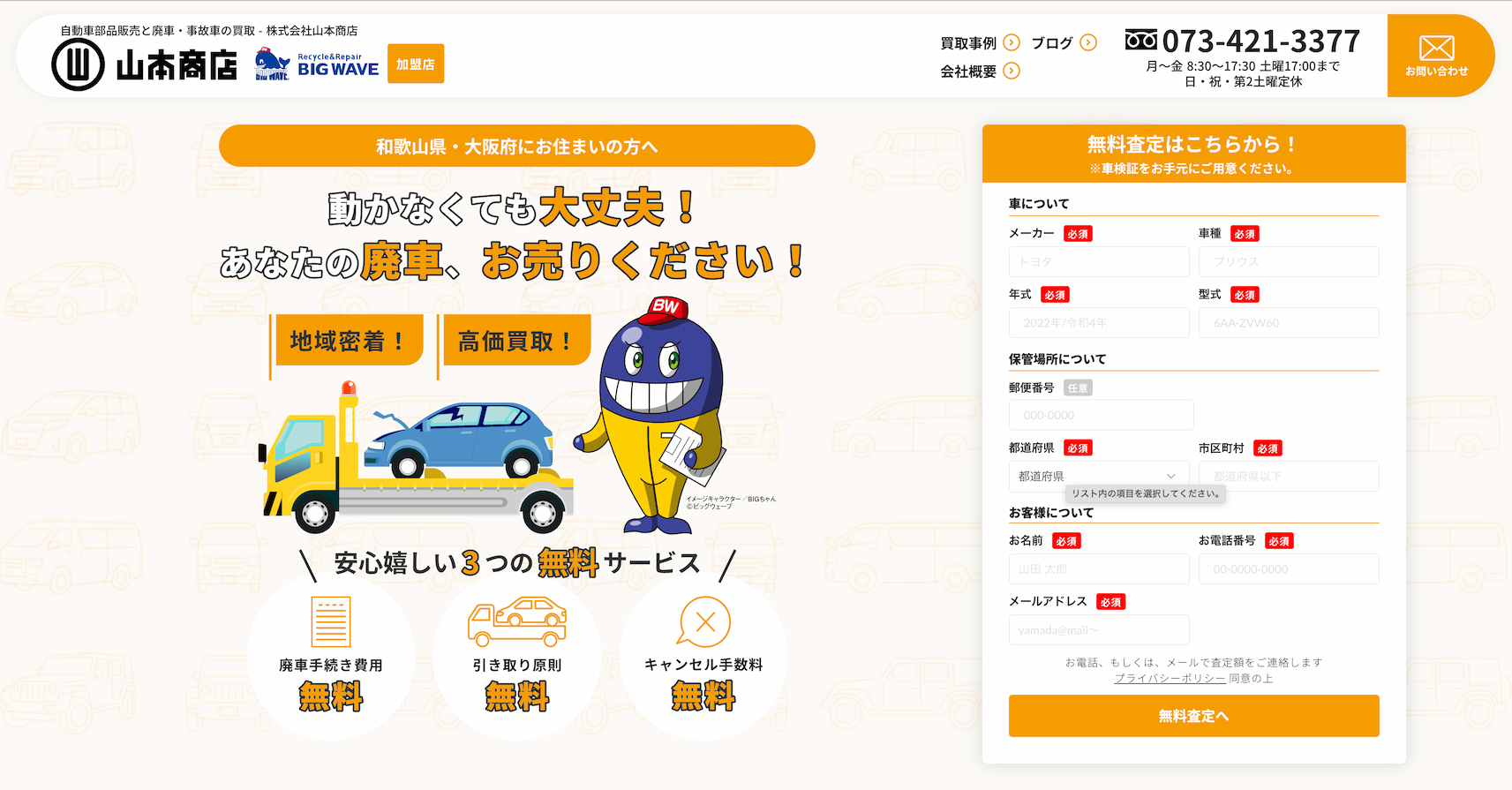 株式会社山本商店