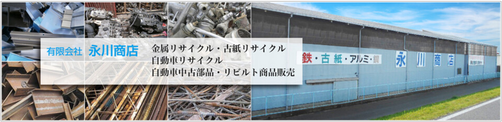 永川商店