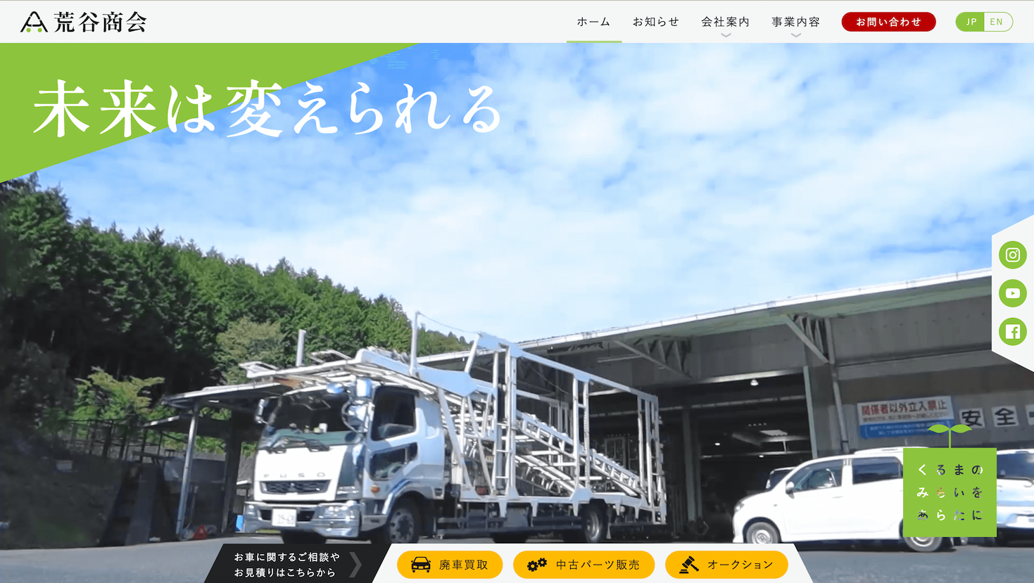 荒谷商会