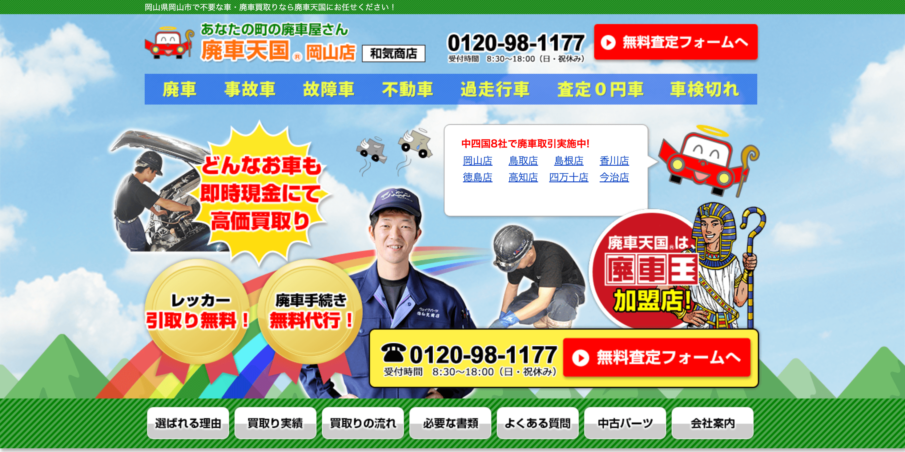ウエイクパーツ 有限会社 和気商店