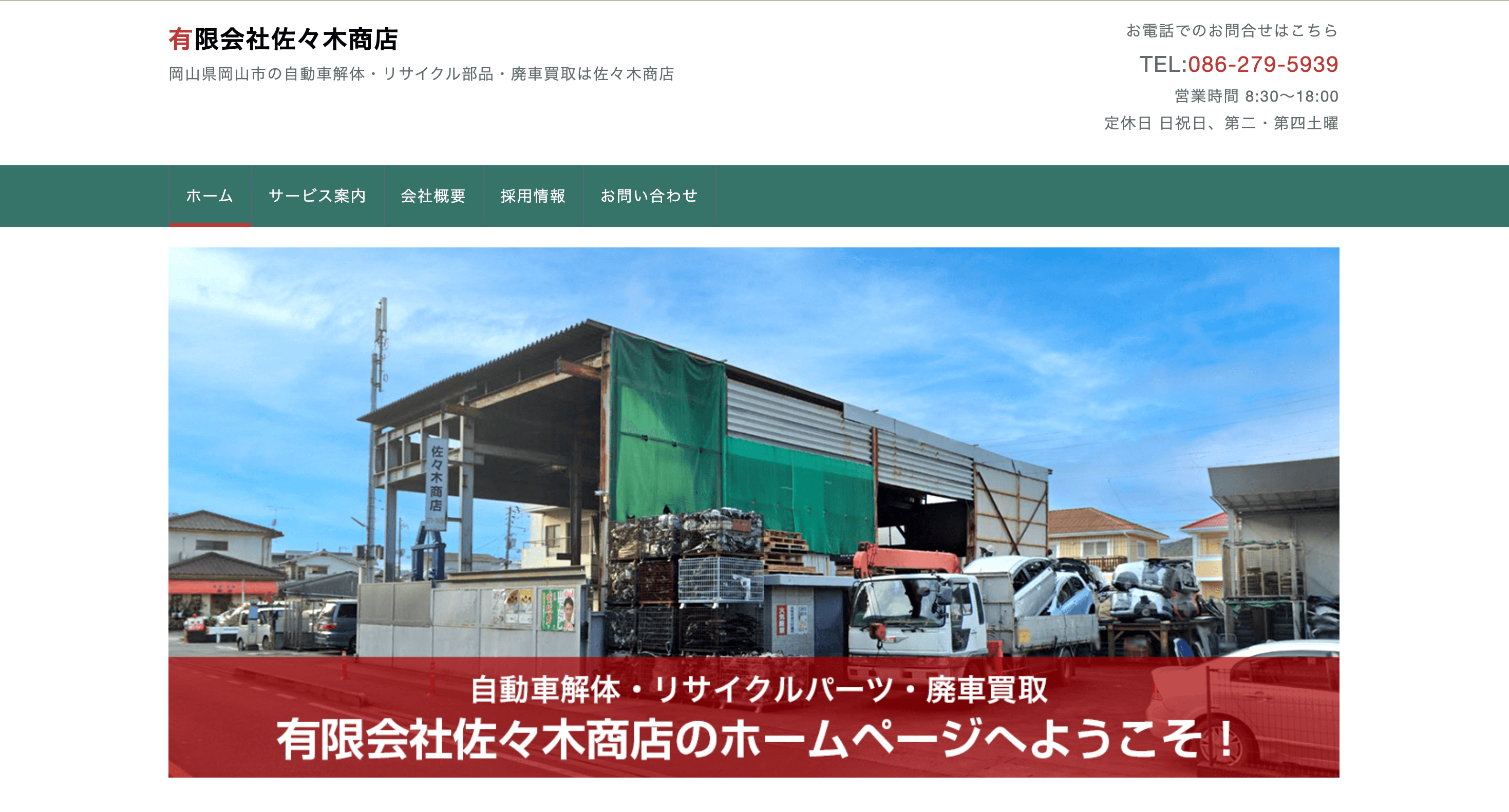 佐々木商店