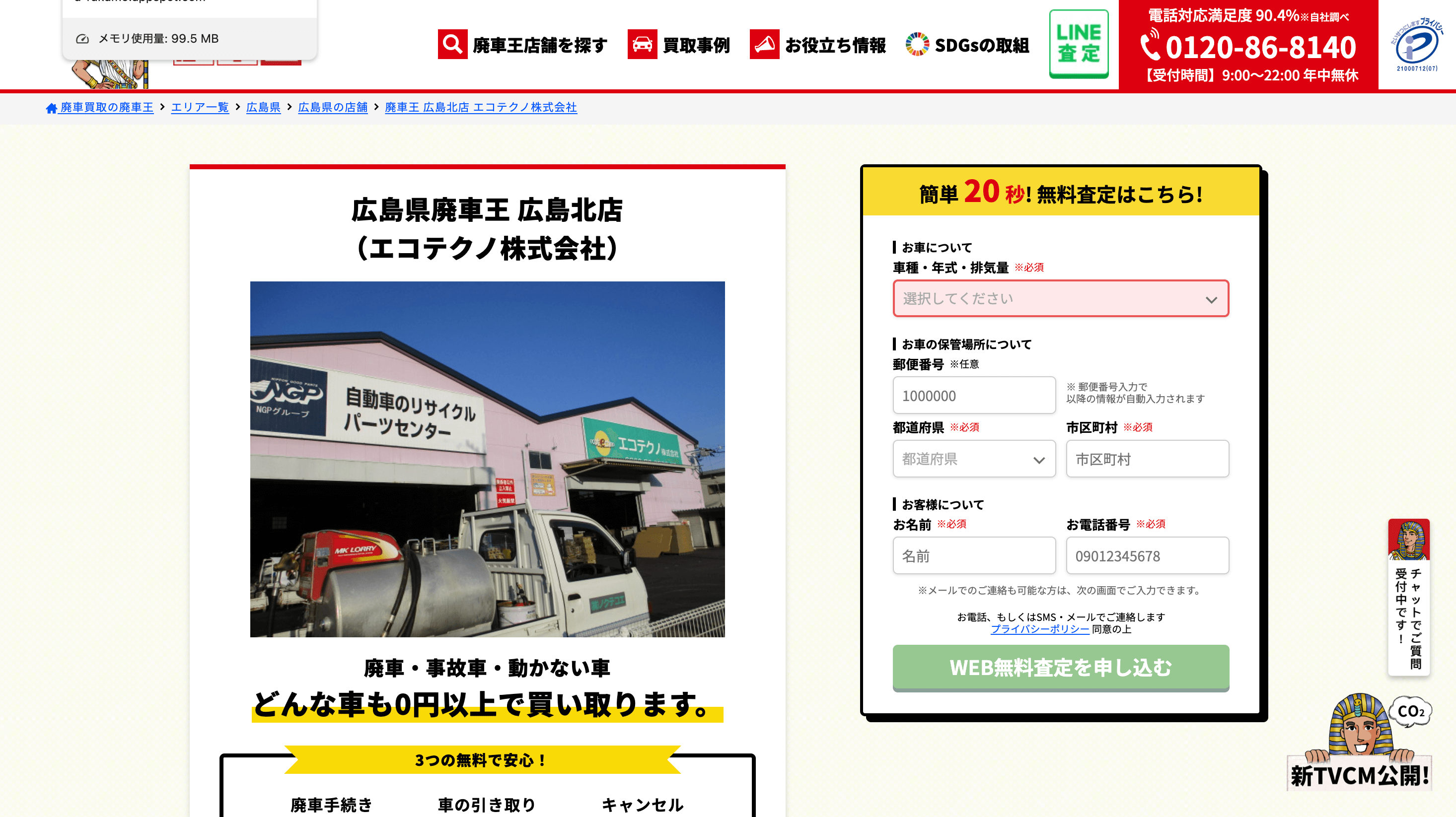 廃車王 広島北店