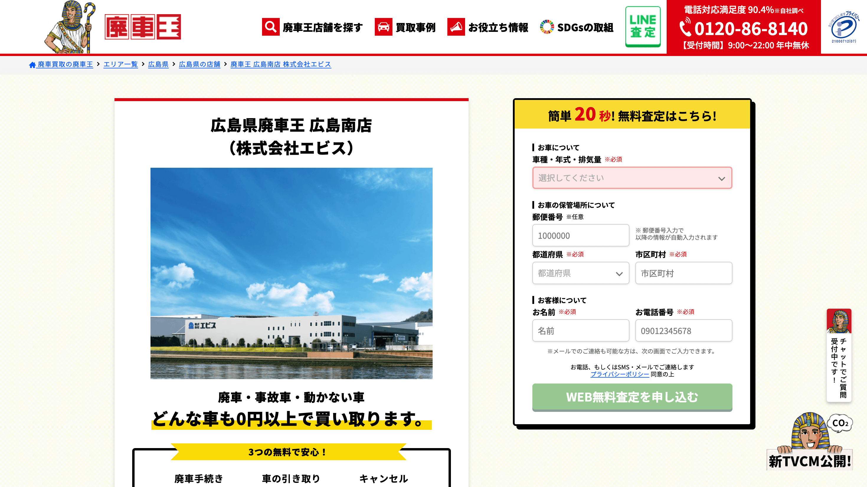 廃車王 広島南店