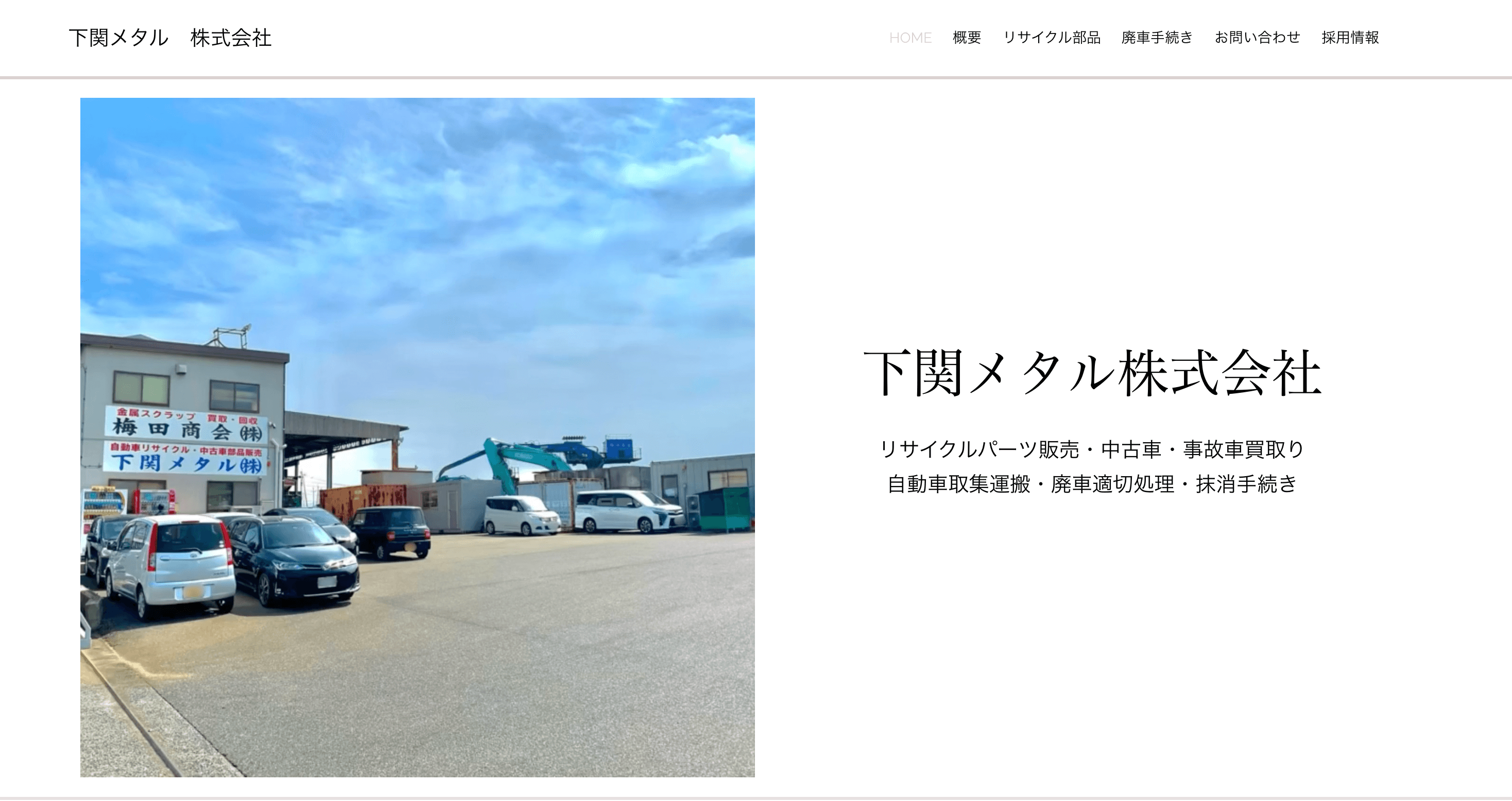 下関メタル