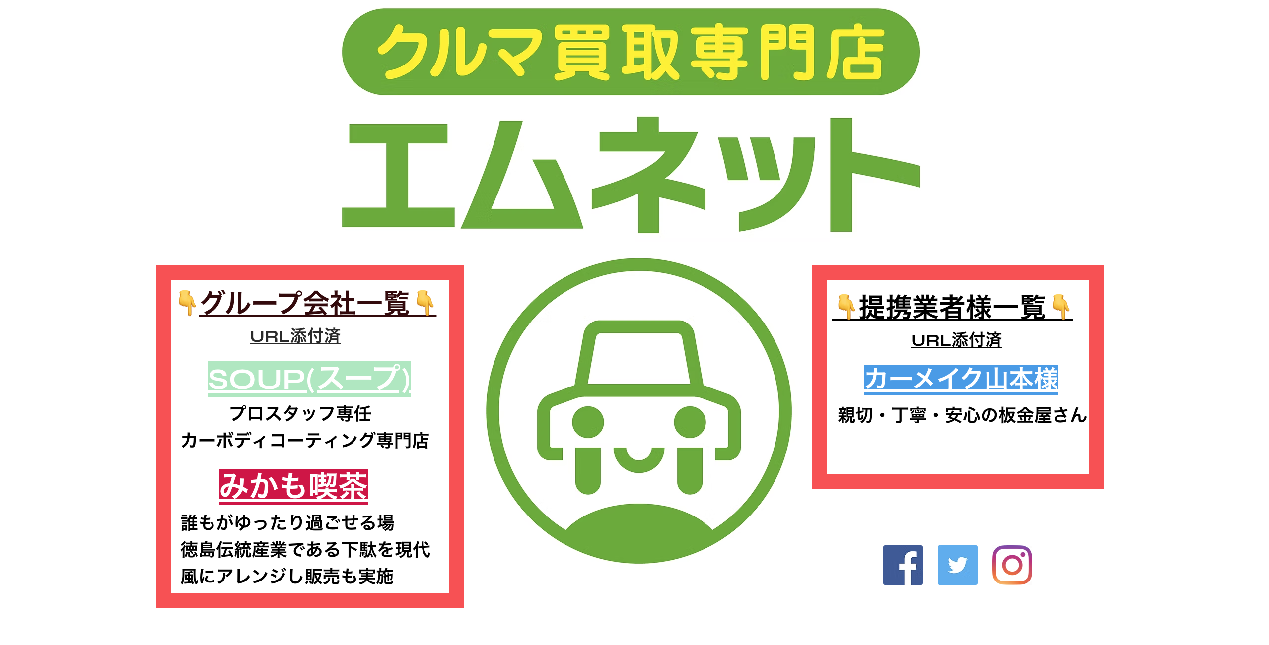 クルマ買取専門店エムネット
