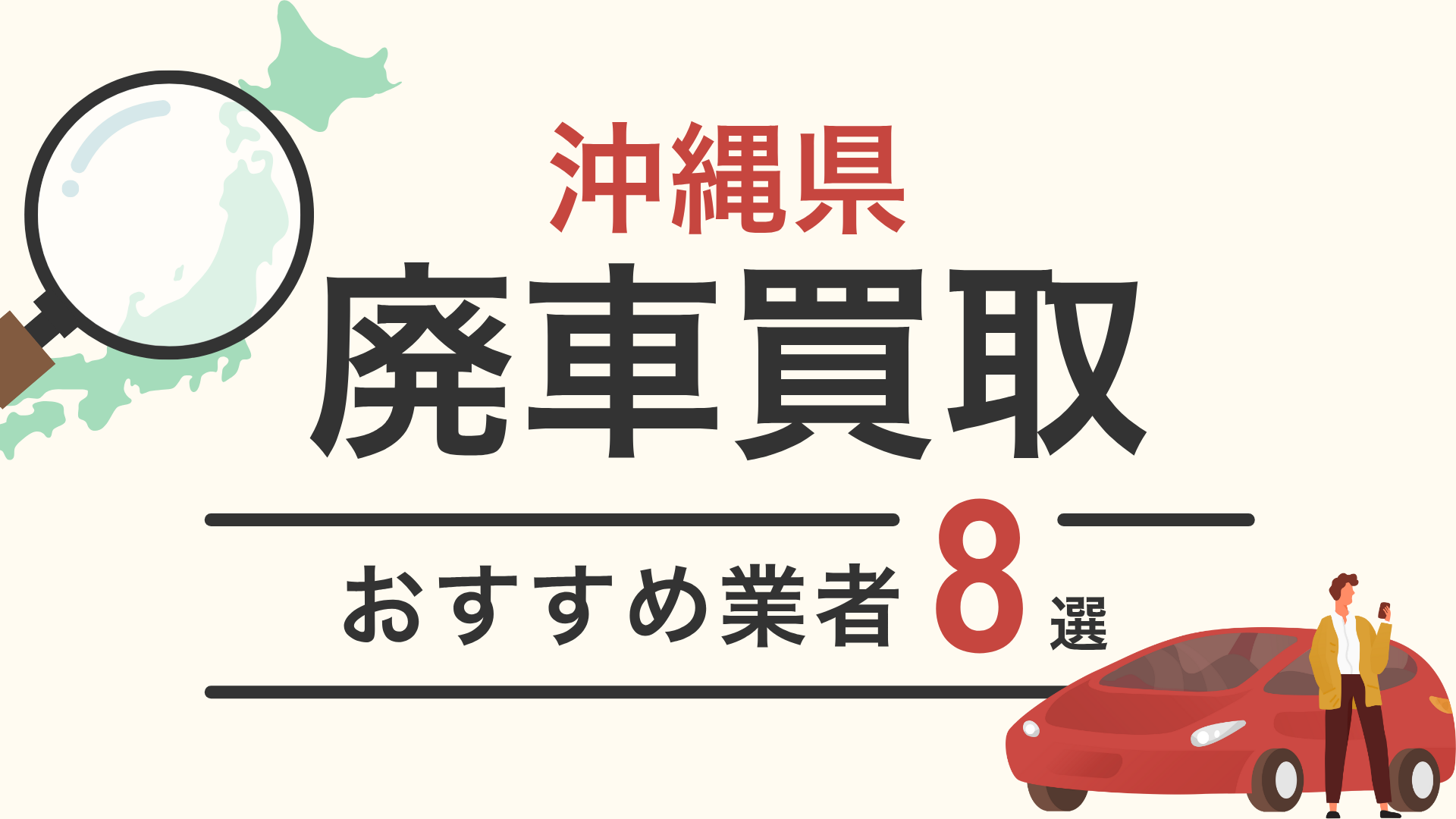 沖縄.png